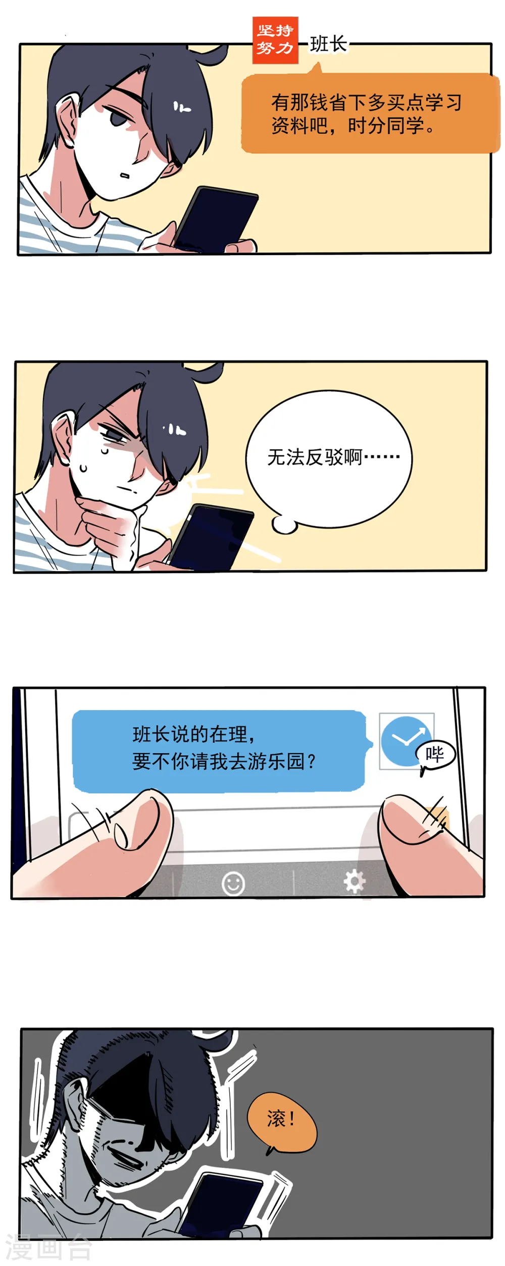 快把我哥带走漫画,第111话1图