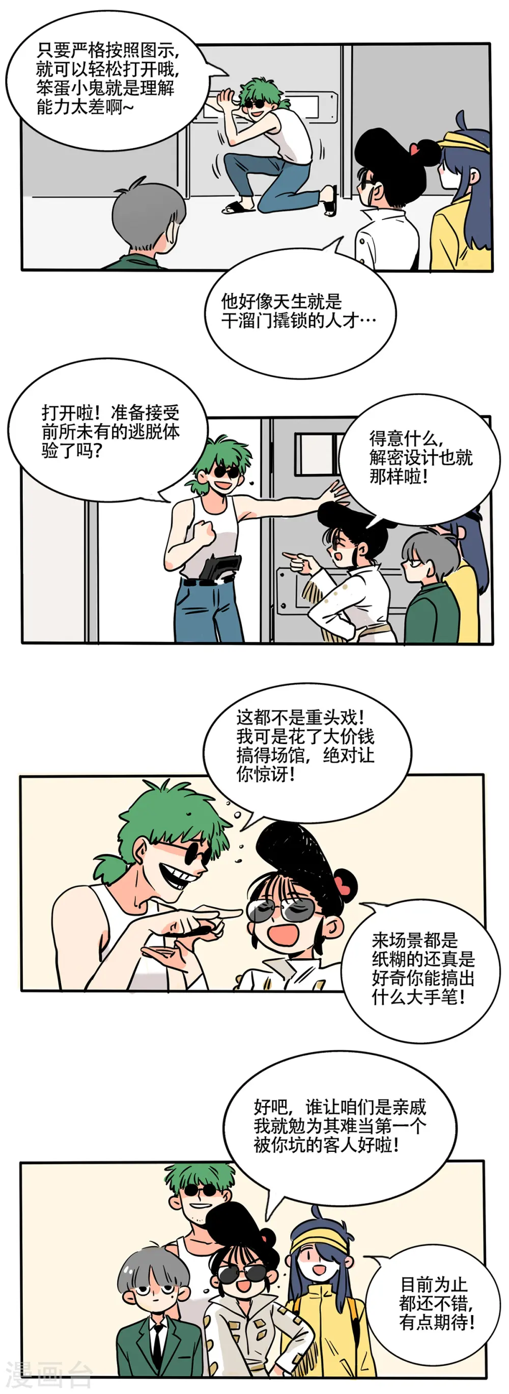 快把我哥带走漫画,第214话2图