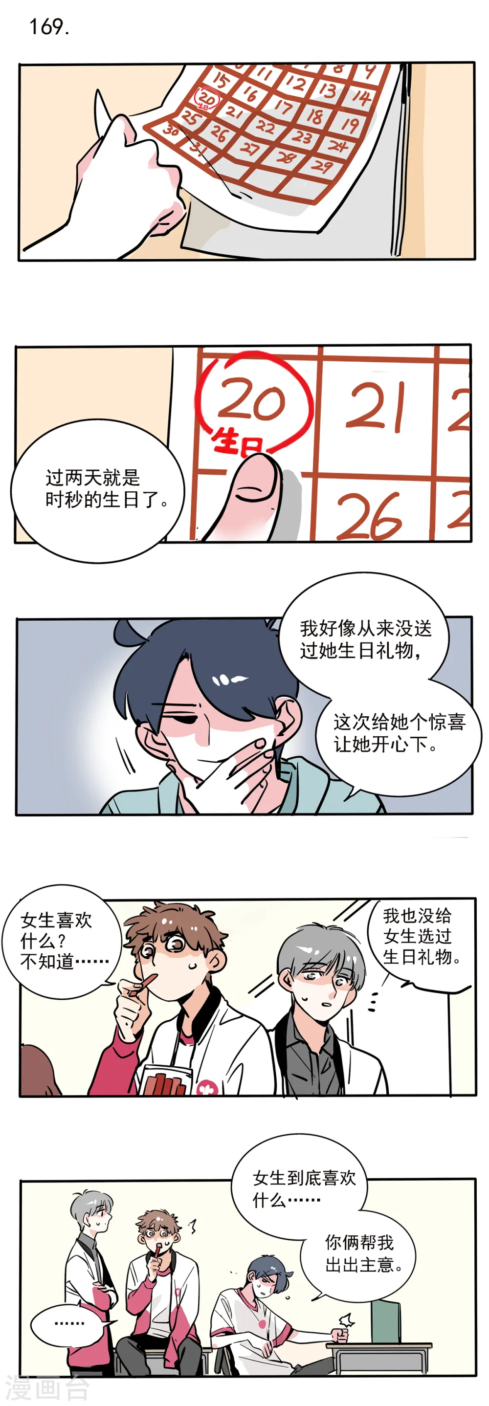 快把我哥带走漫画,第100话1图