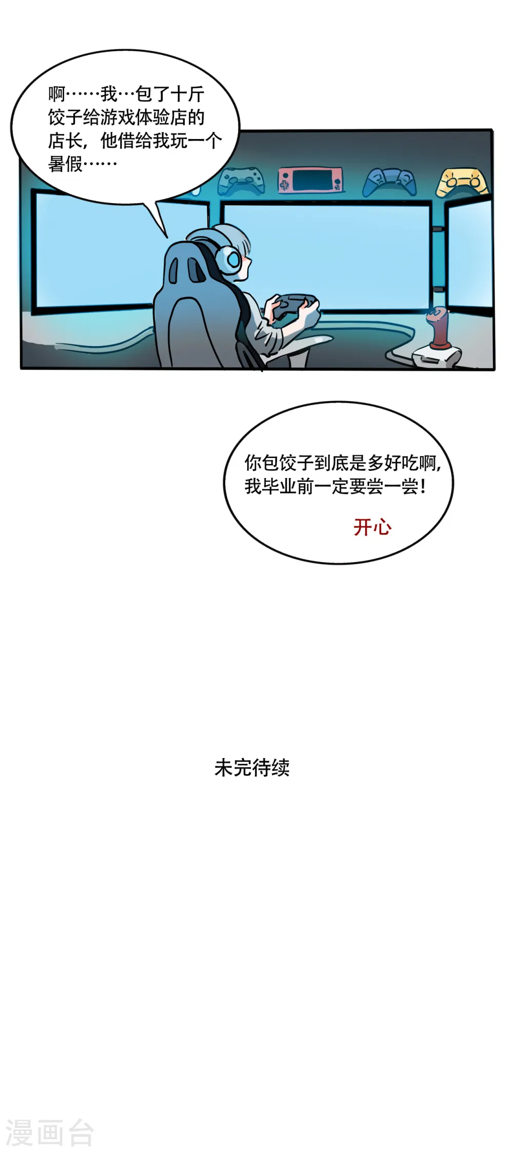 快把我哥带走漫画,第208话3图