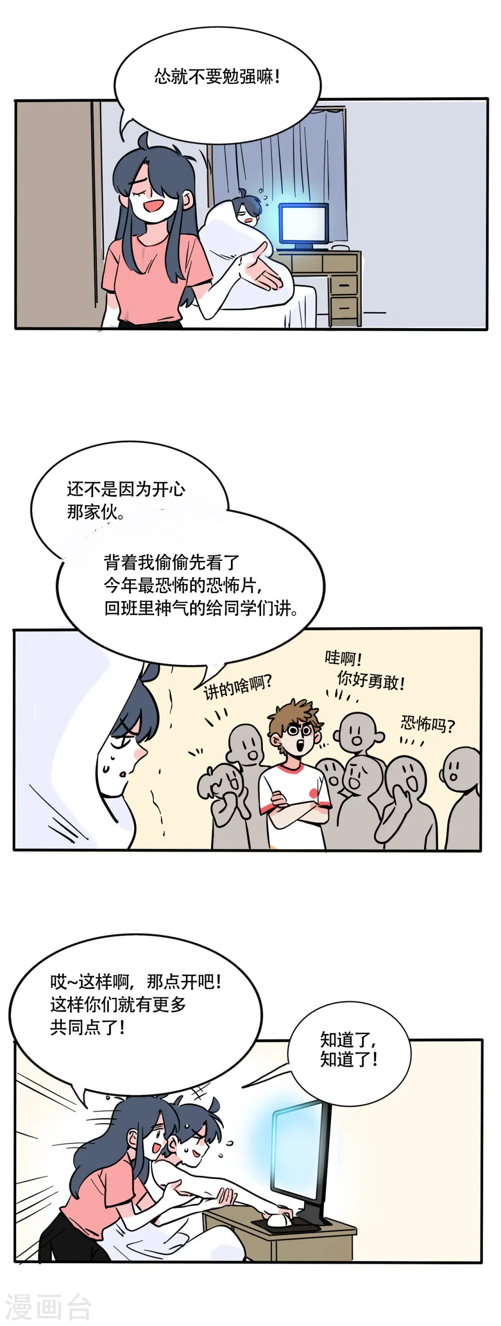 快把我哥带走漫画,第266话2图