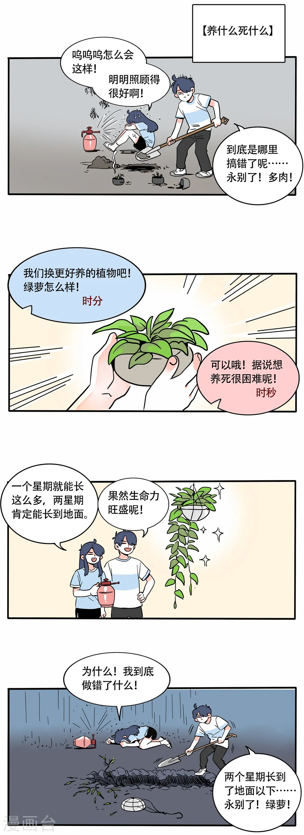 快把我哥带走漫画,第234话2图