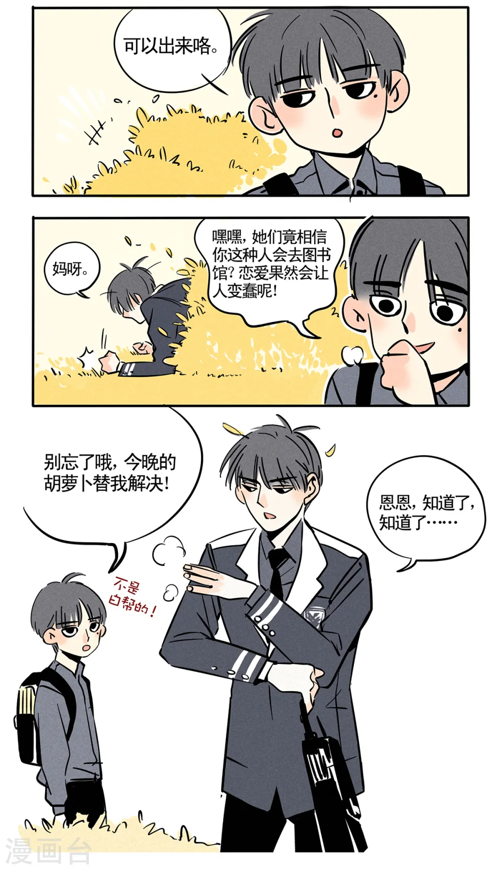 快把我哥带走漫画,第37话3图