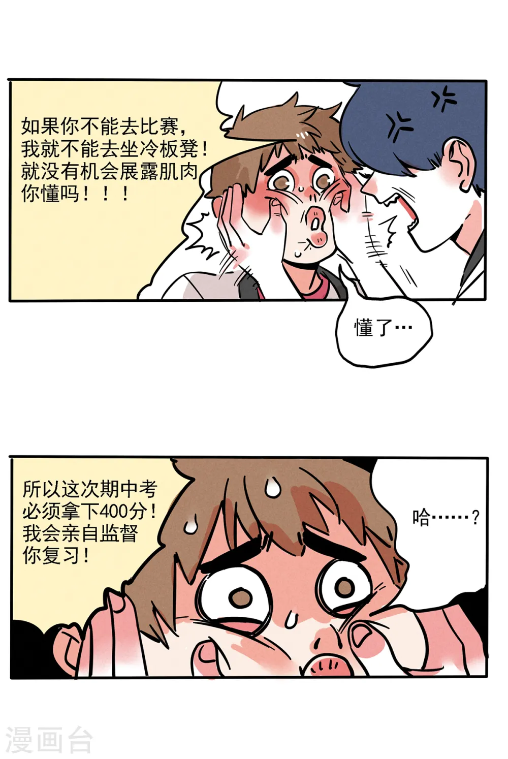 快把我哥带走漫画,第129话1图