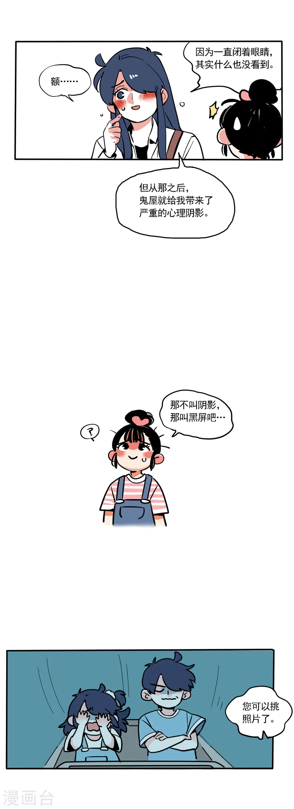 快把我哥带走漫画,第112话4图