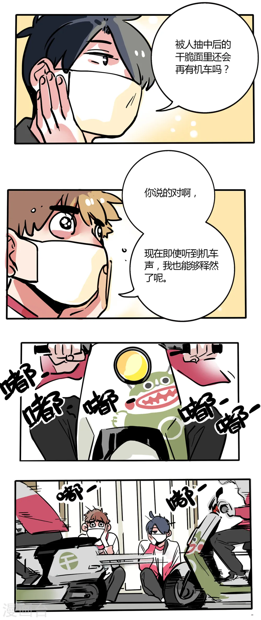 快把我哥带走漫画,第95话4图