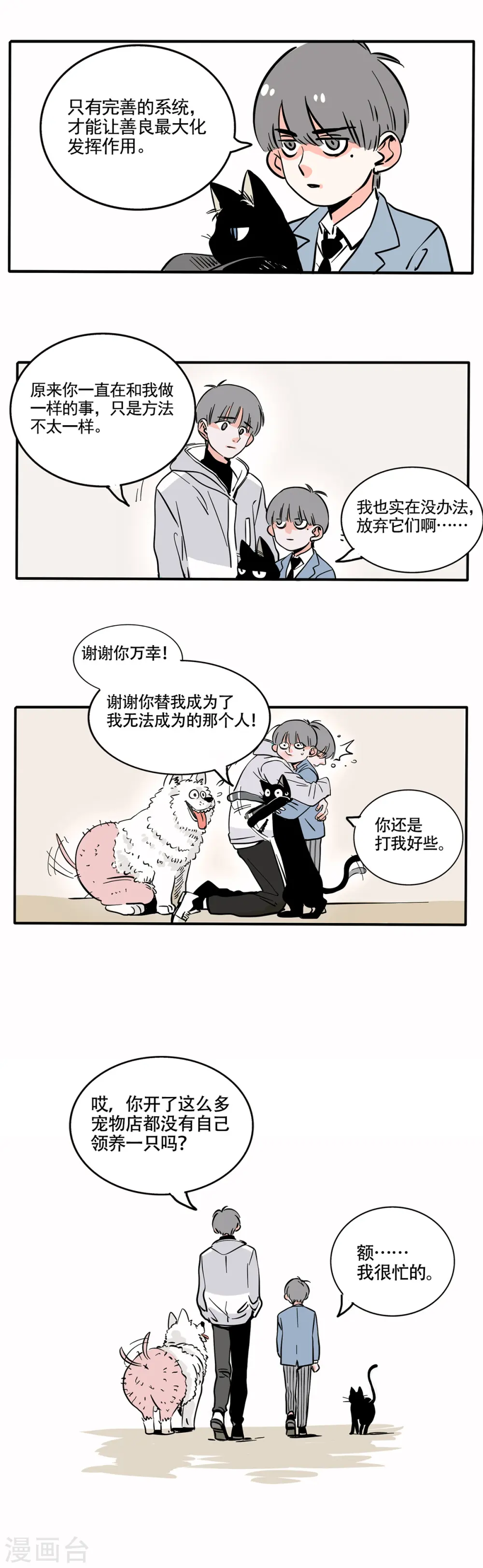 快把我哥带走漫画,第151话4图