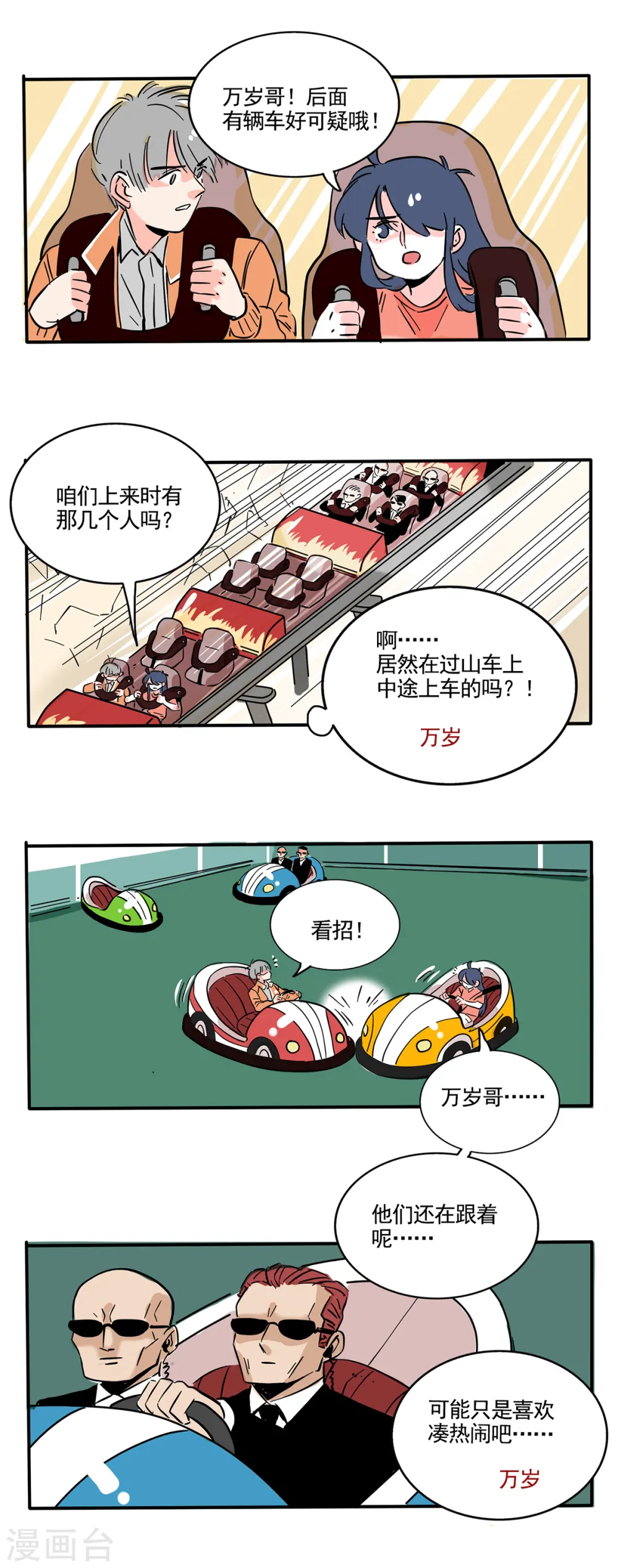 快把我哥带走漫画,第184话3图