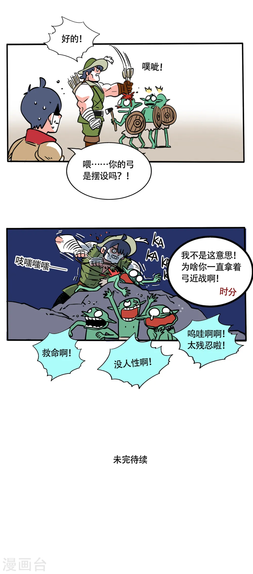 快把我哥带走漫画,第209话3图