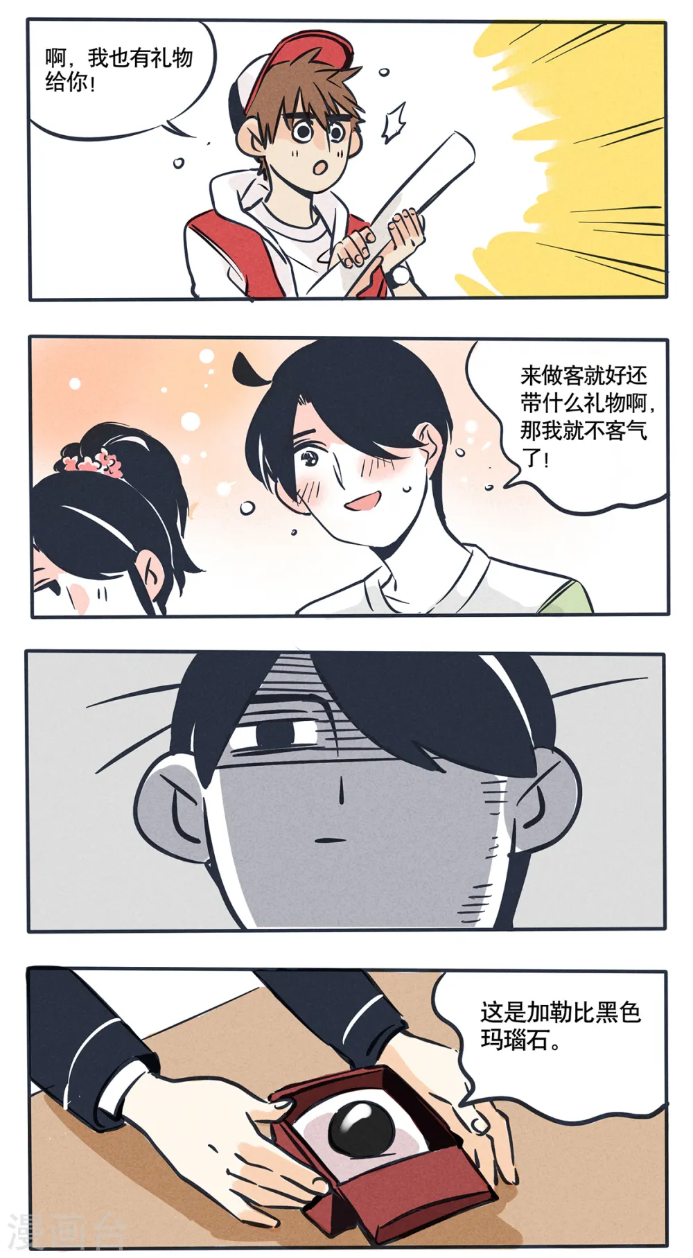 快把我哥带走漫画,第46话2图