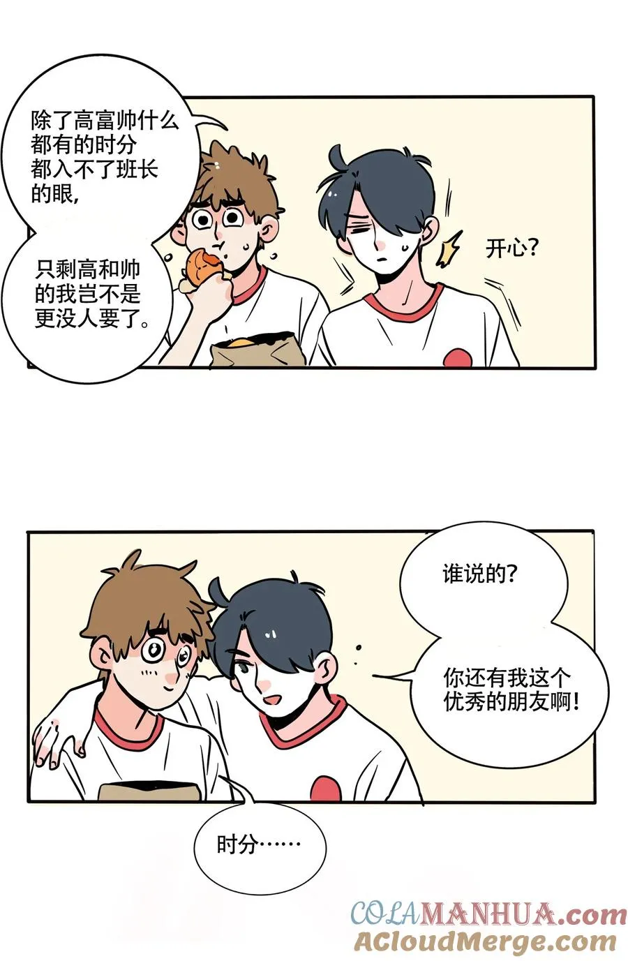 快把我哥带走漫画,381 3811图