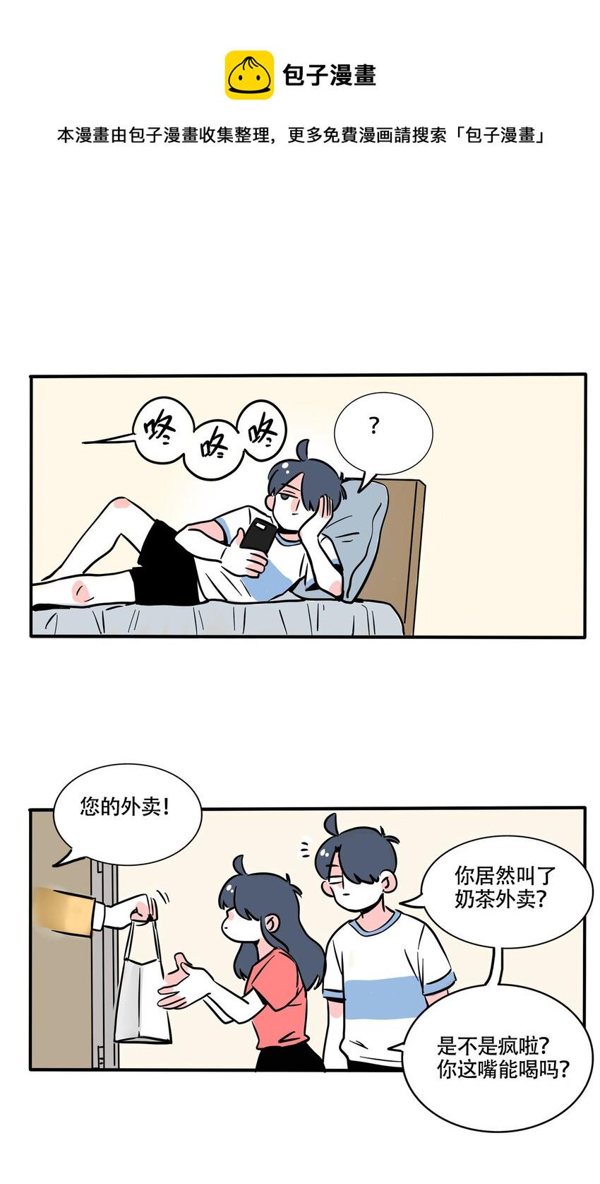 快把我哥带走漫画,353 3531图