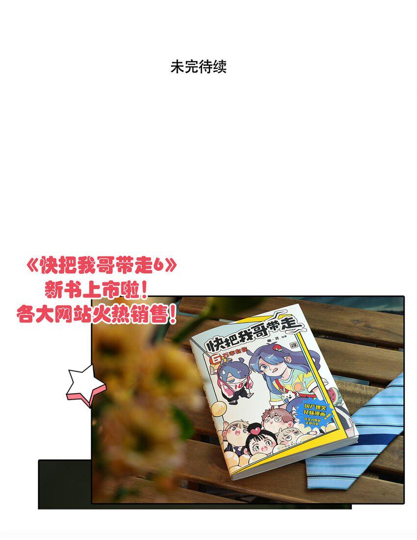 快把我哥带走漫画,344 3445图