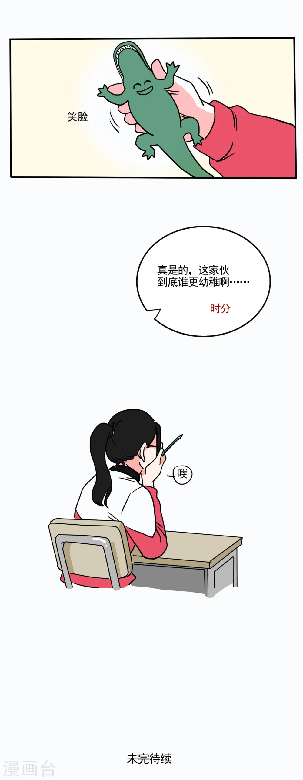 快把我哥带走漫画,第177话4图