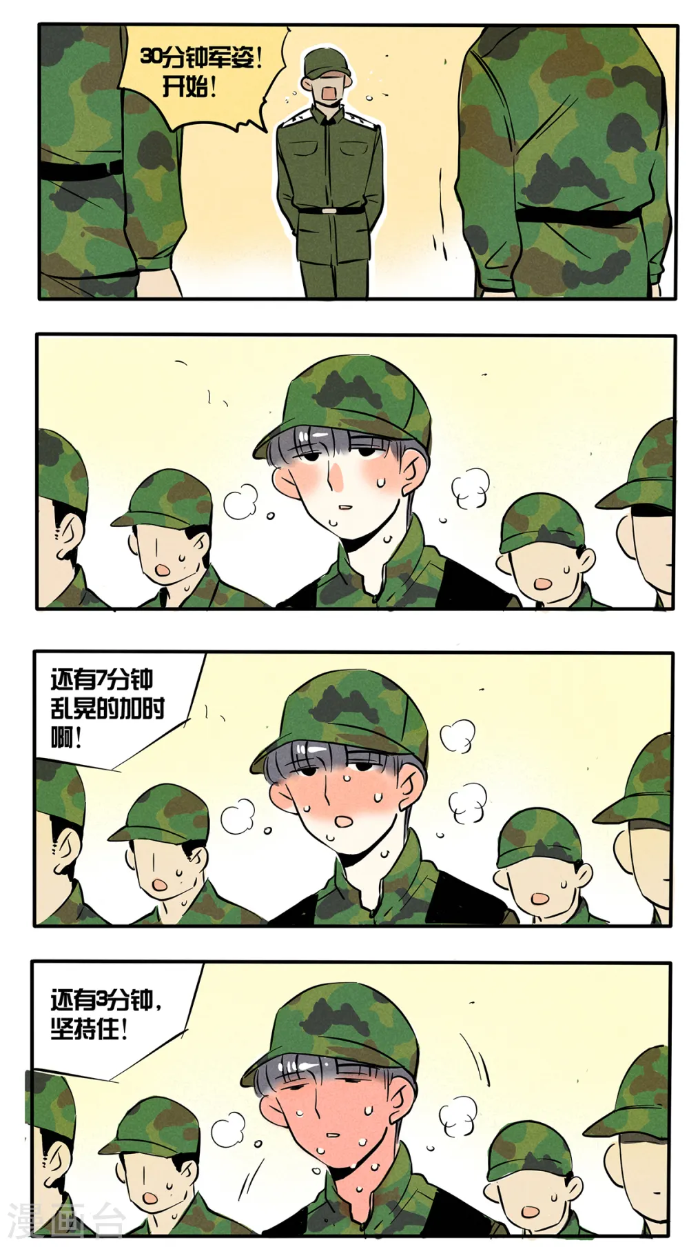 快把我哥带走漫画,第51话3图