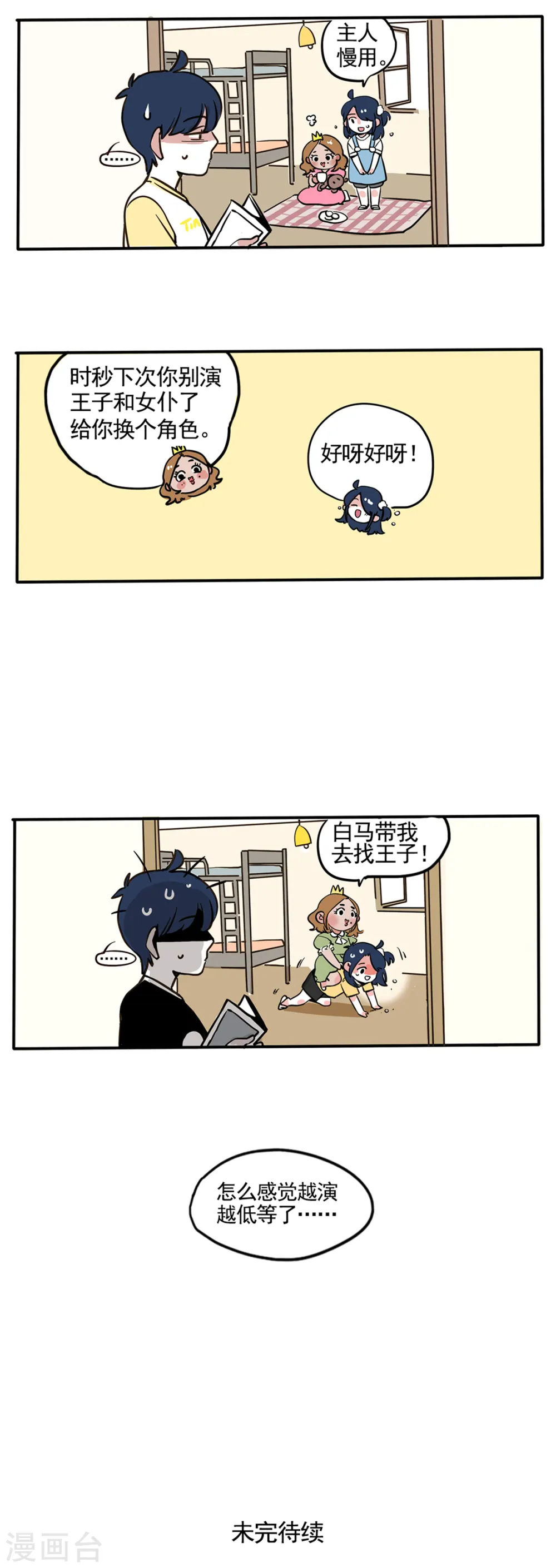 快把我哥带走漫画,第84话5图