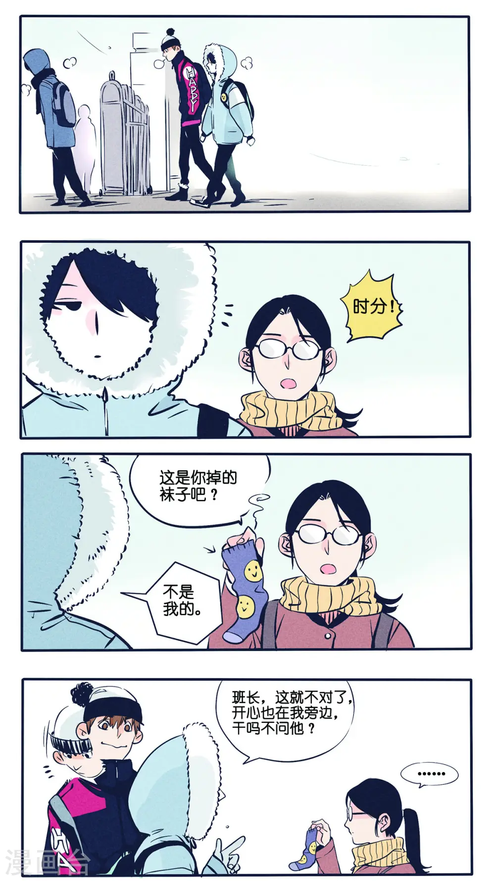 快把我哥带走漫画,第9话4图