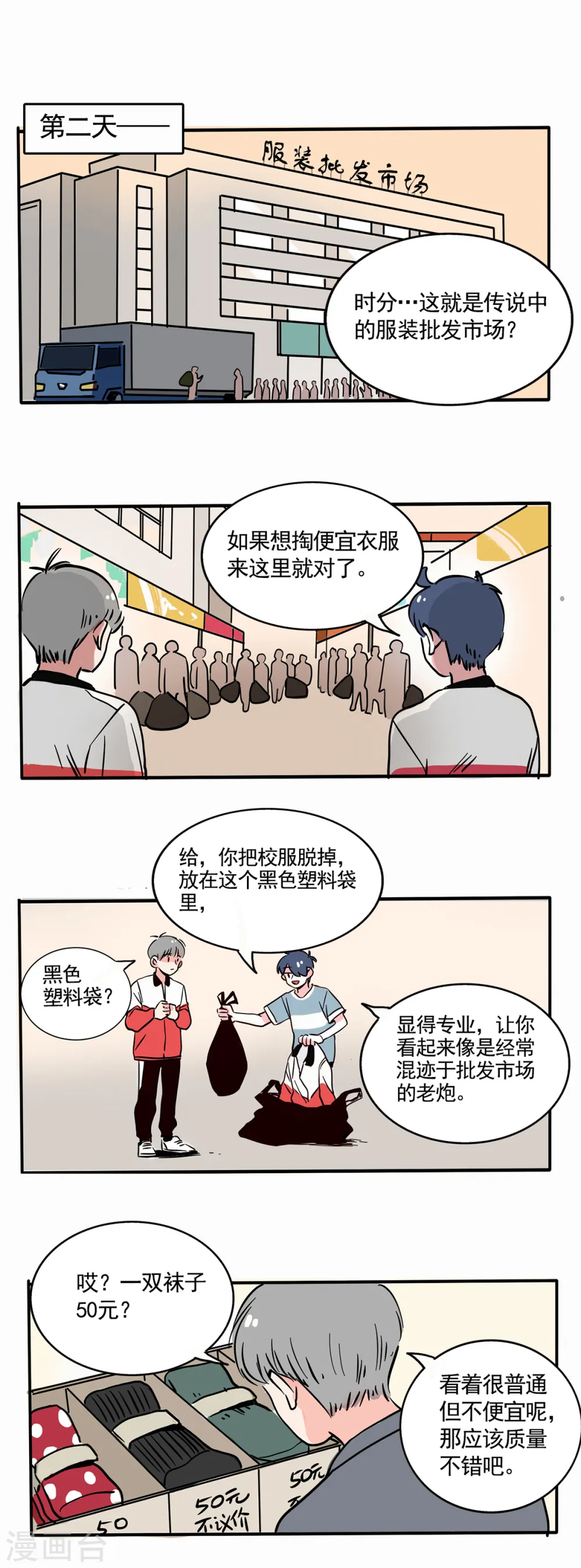 快把我哥带走漫画,第180话1图