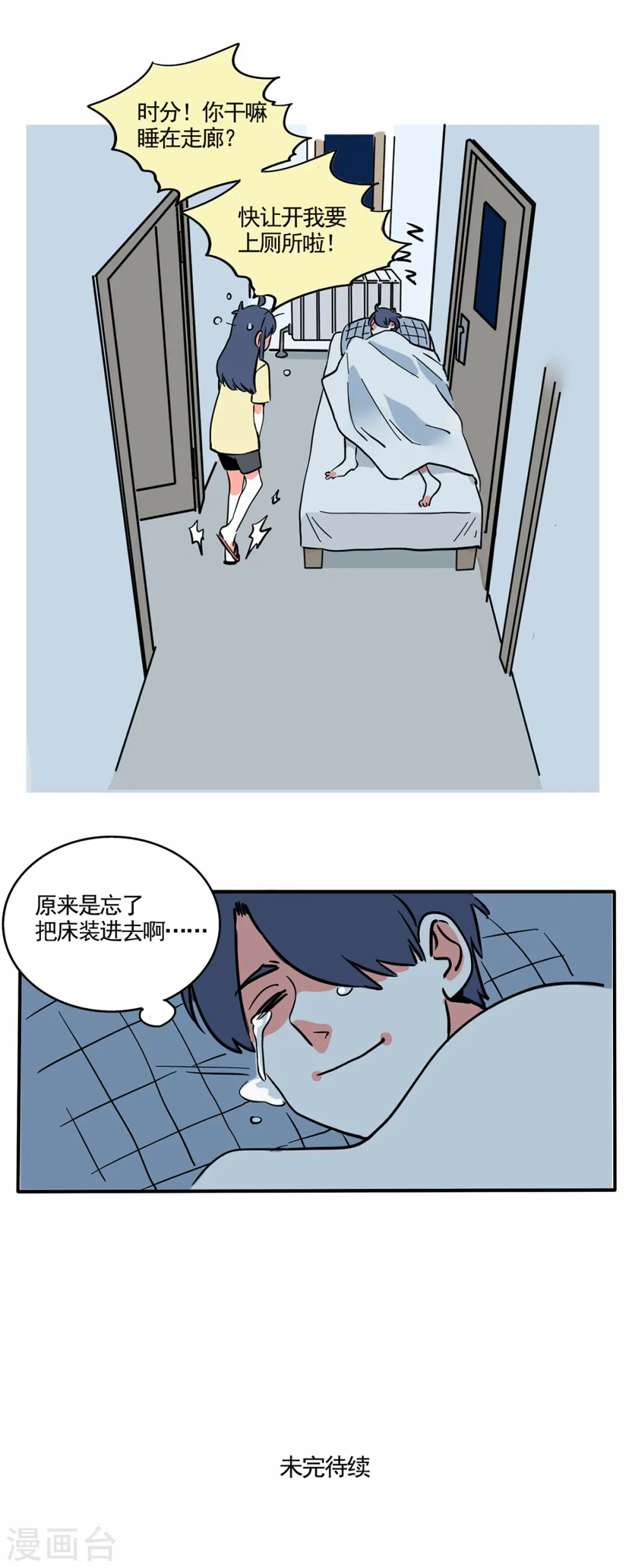 快把我哥带走漫画,第147话2图