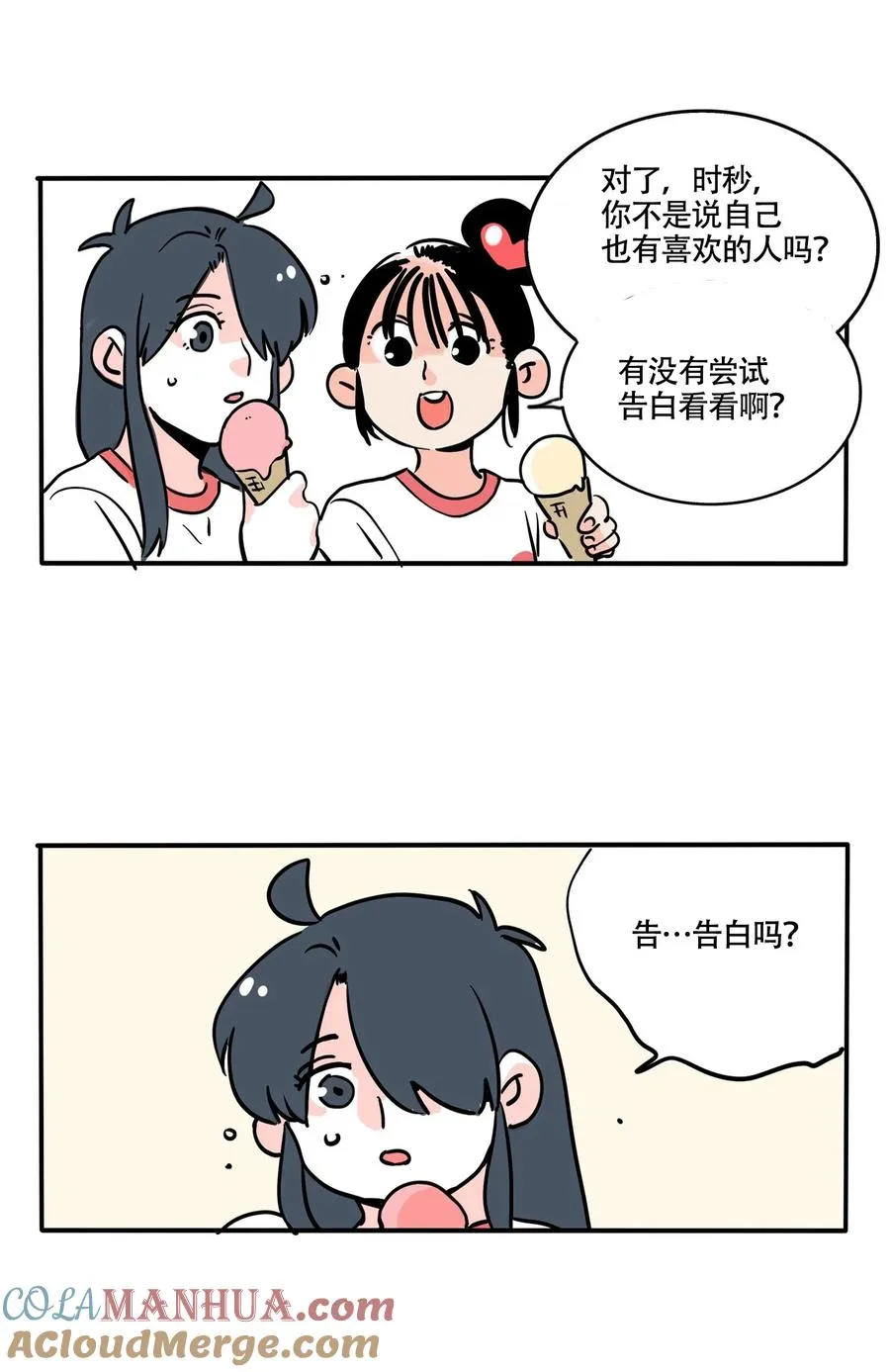 快把我哥带走漫画,382 3822图