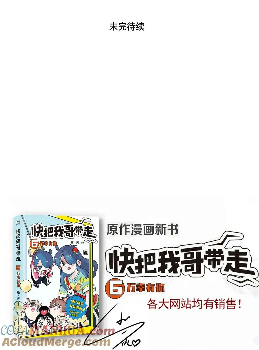 快把我哥带走漫画,375 3752图