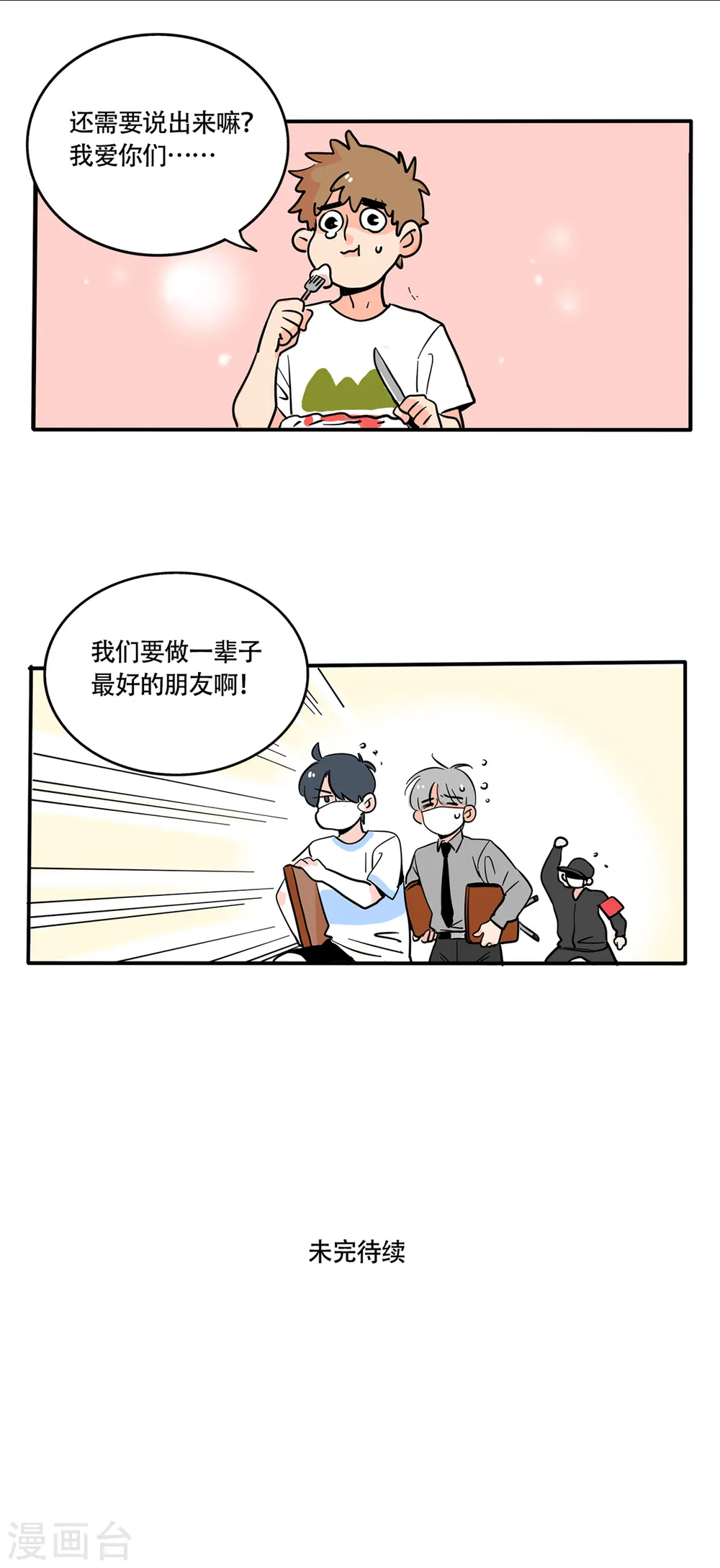 快把我哥带走漫画,第261话5图