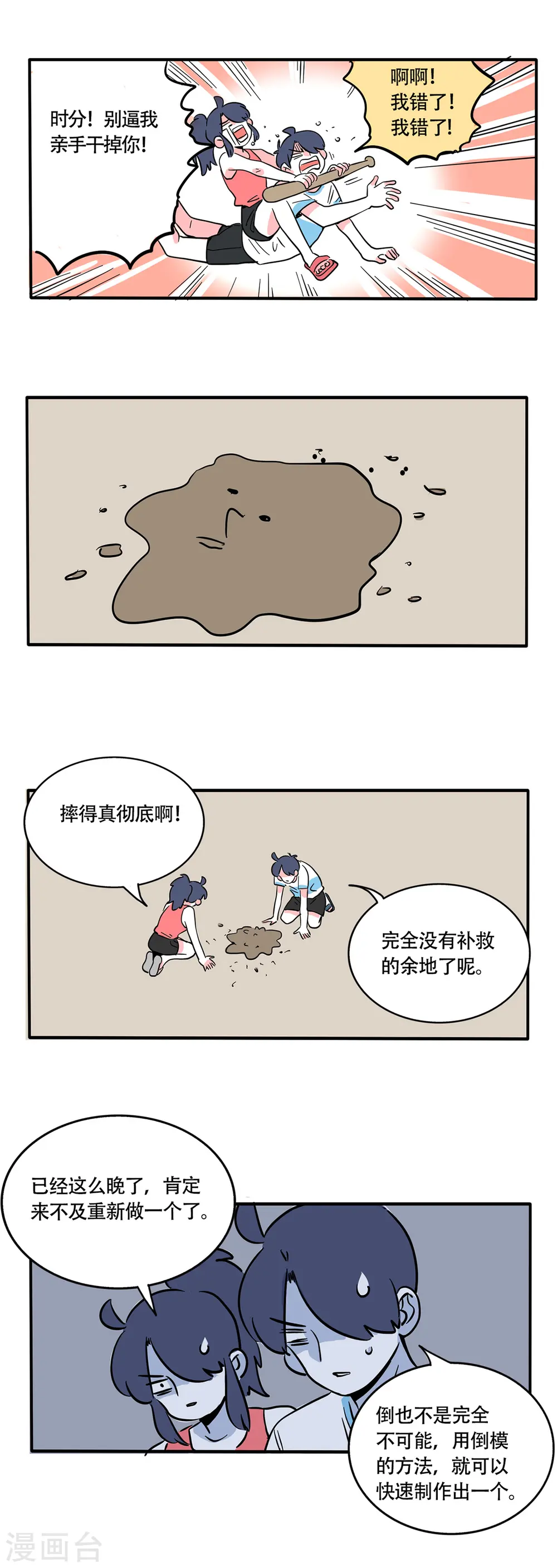 快把我哥带走漫画,第246话1图