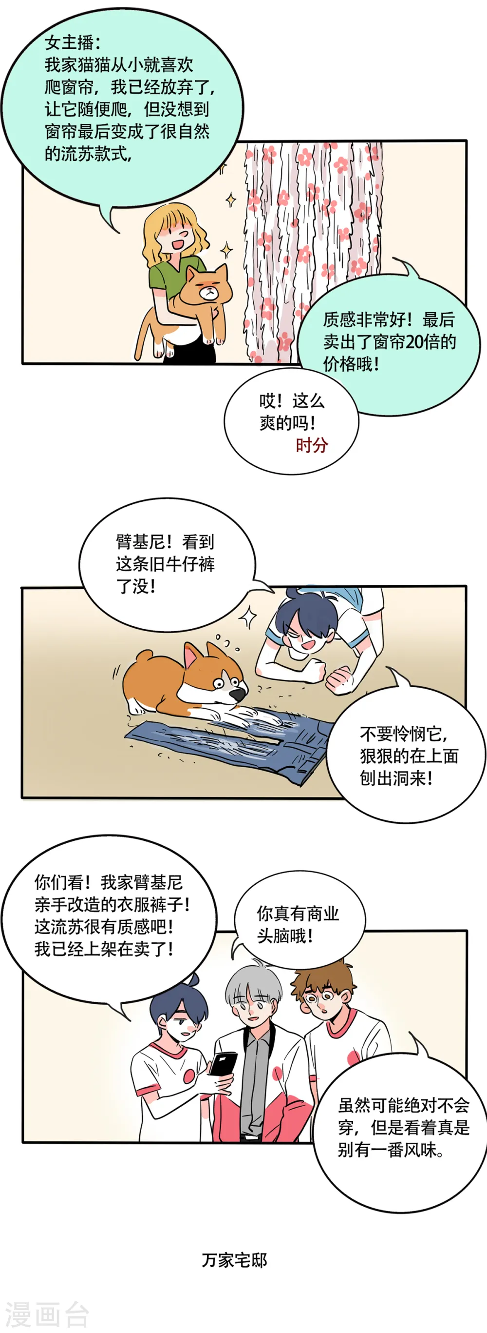 快把我哥带走漫画,第254话2图