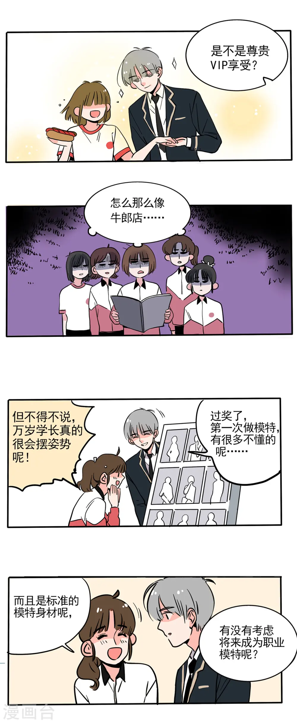 快把我哥带走漫画,第158话3图