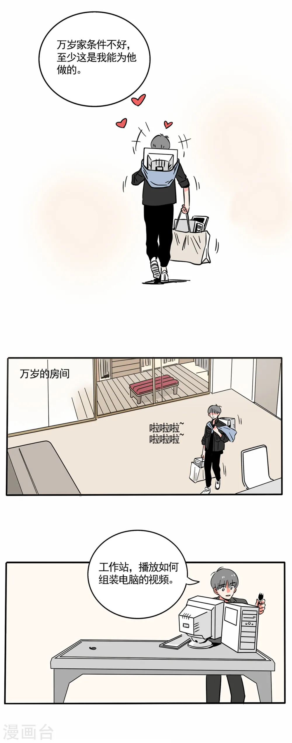 快把我哥带走漫画,第147话5图