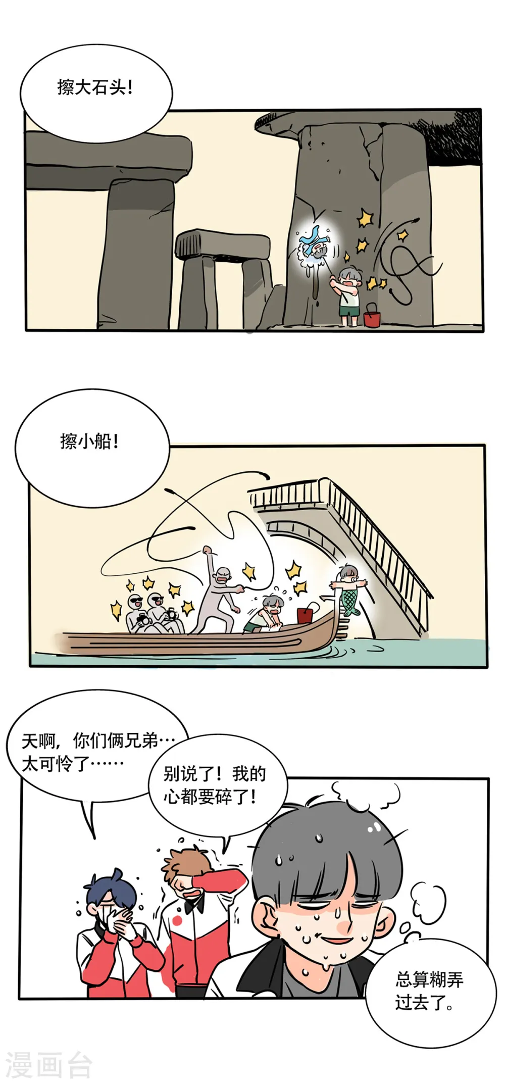 快把我哥带走漫画,第221话4图