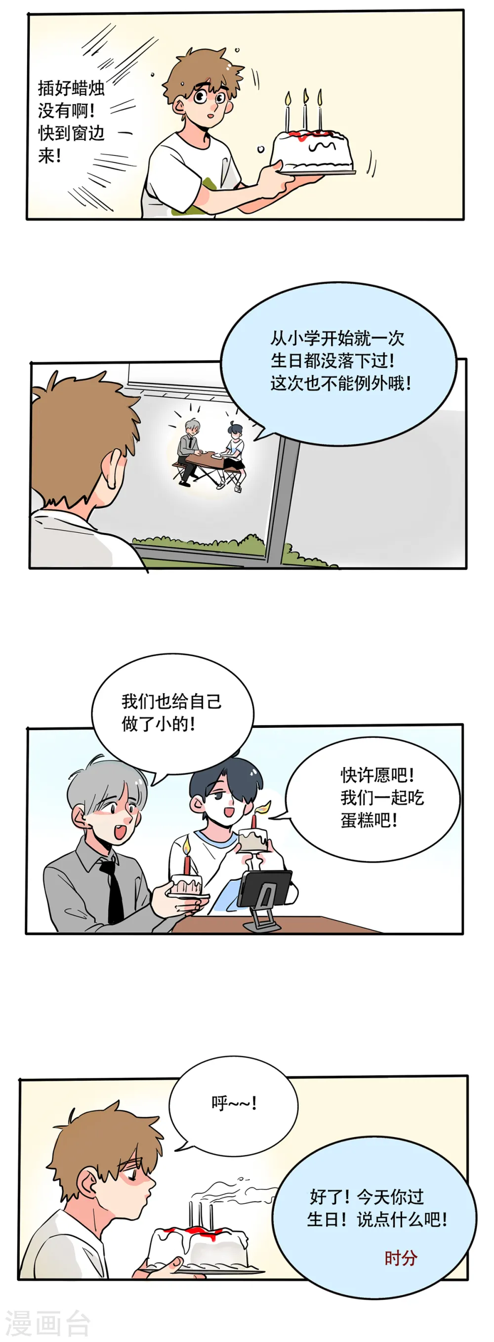 快把我哥带走漫画,第261话3图