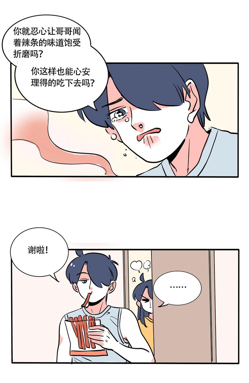 快把我哥带走漫画,323 3233图