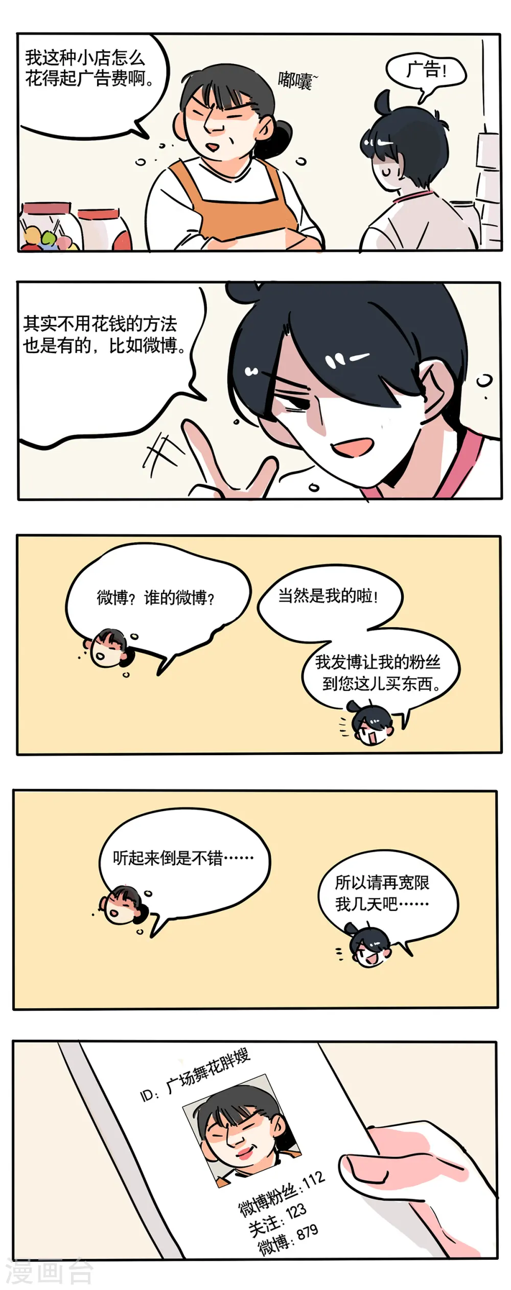 快把我哥带走漫画,第75话2图