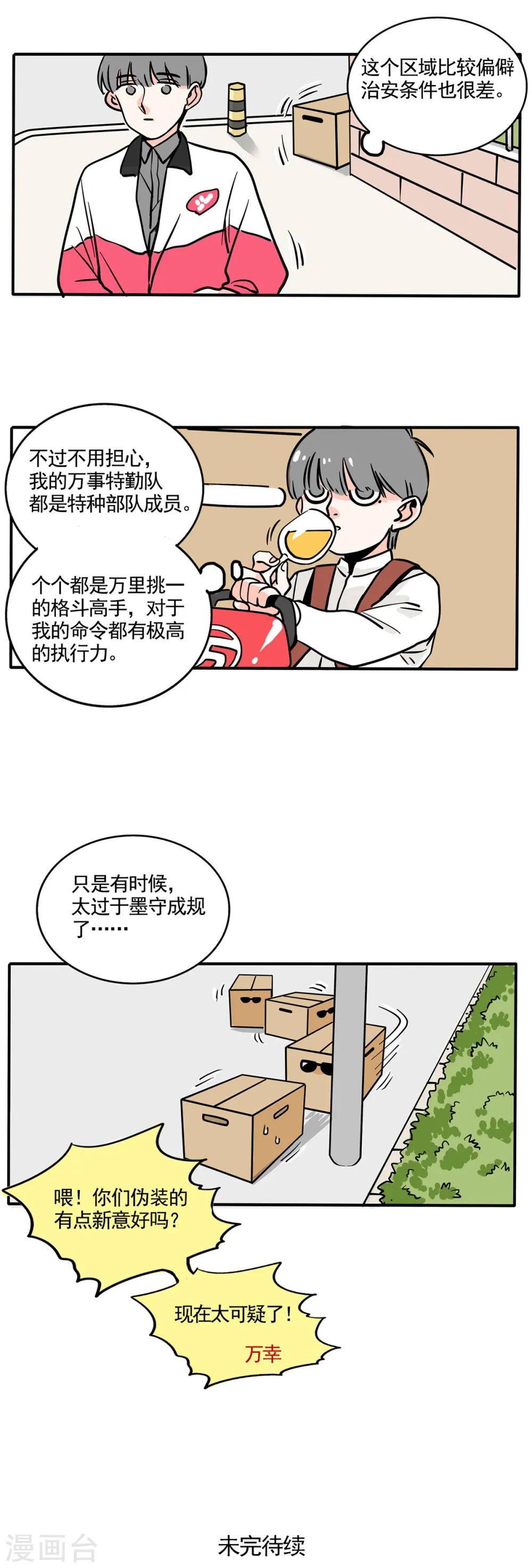 快把我哥带走漫画,第148话5图