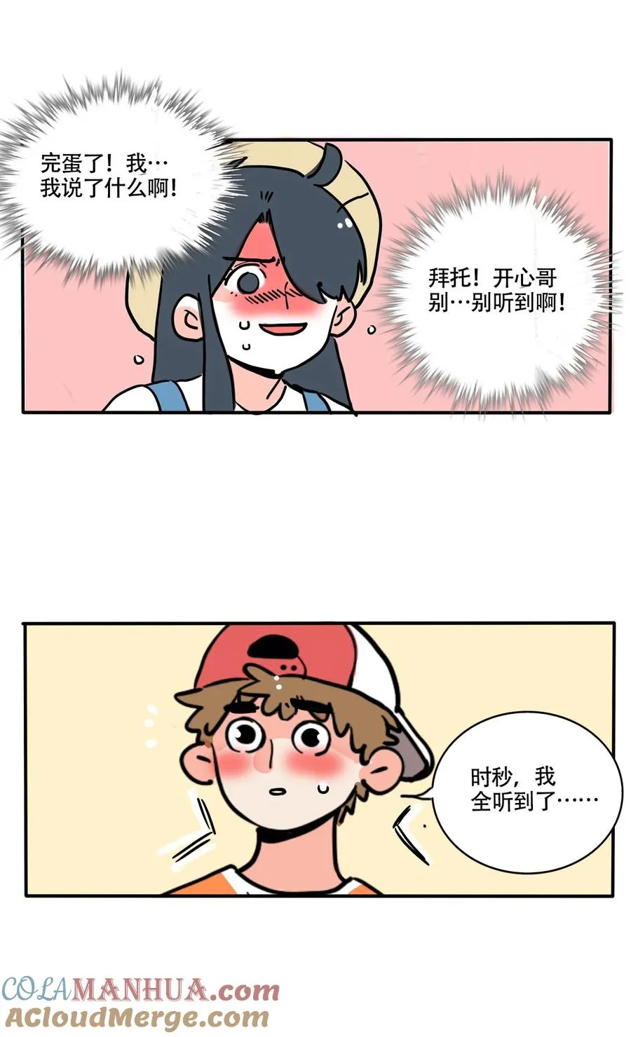 快把我哥带走漫画,382 3824图