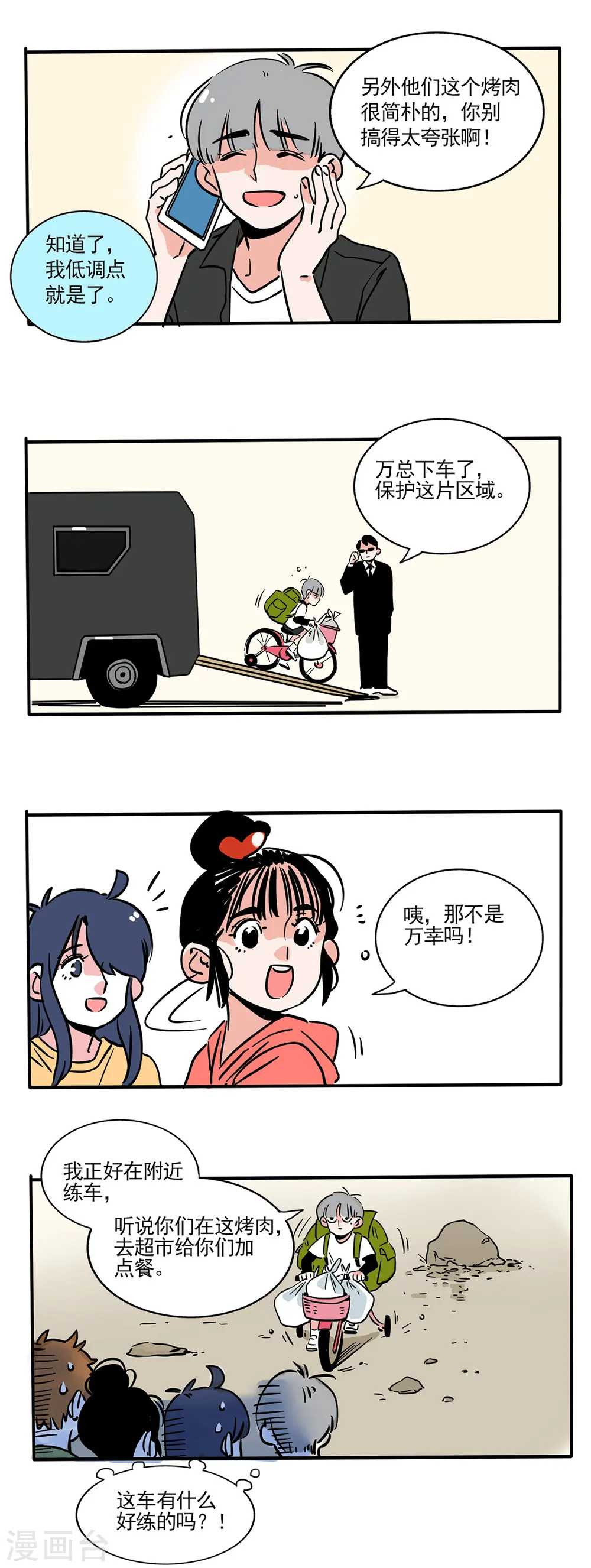 快把我哥带走漫画,第170话2图