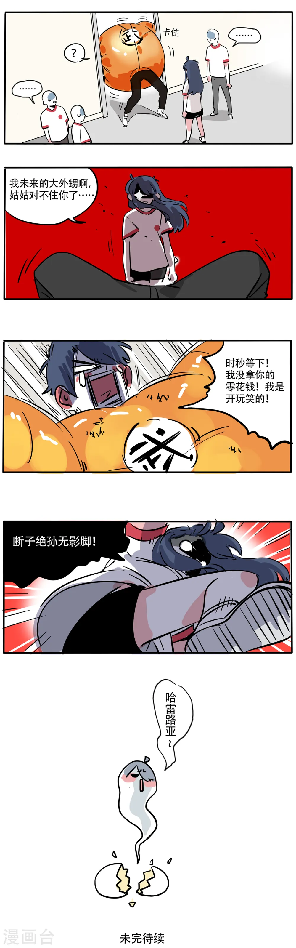 快把我哥带走漫画,第118话5图