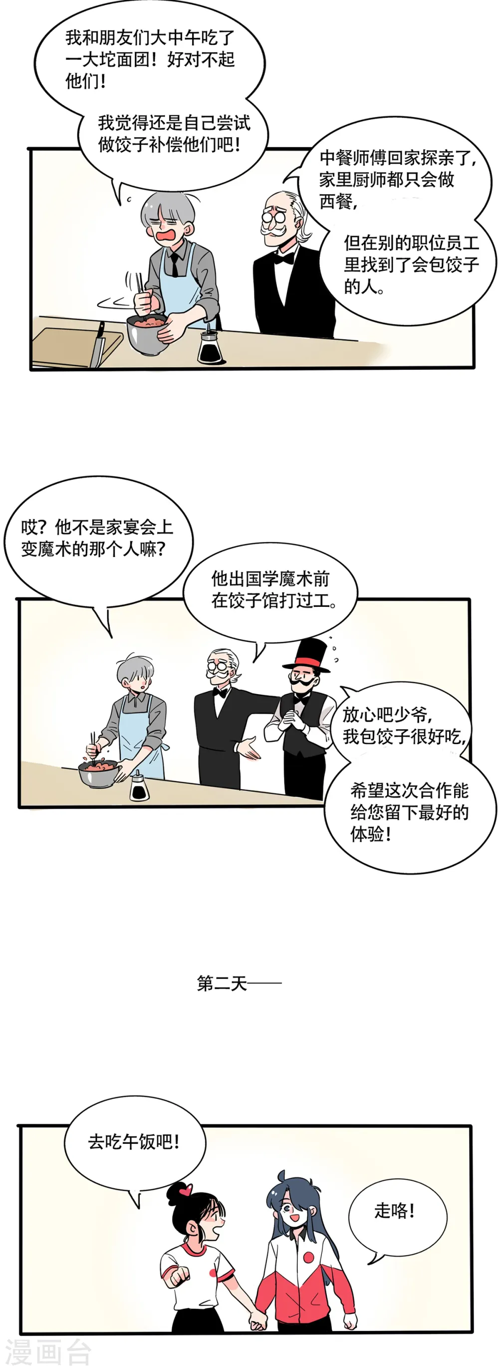 快把我哥带走漫画,第263话4图