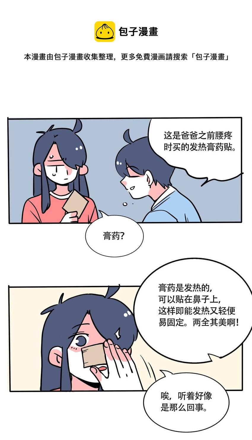 快把我哥带走漫画,293 2932图