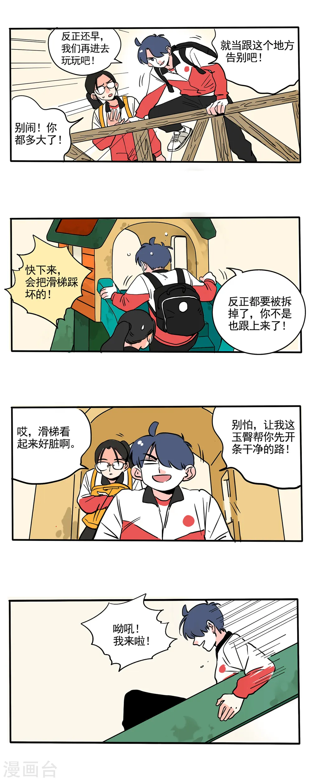 快把我哥带走漫画,第175话2图