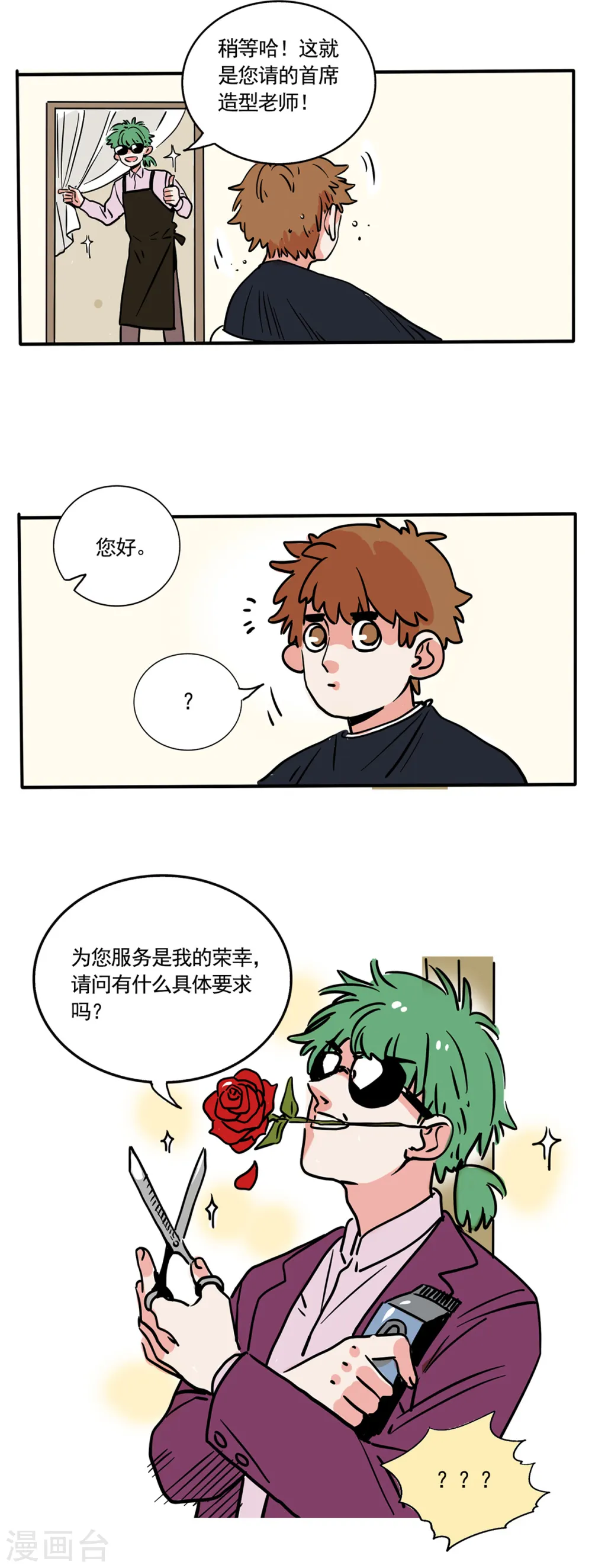 快把我哥带走漫画,第186话2图