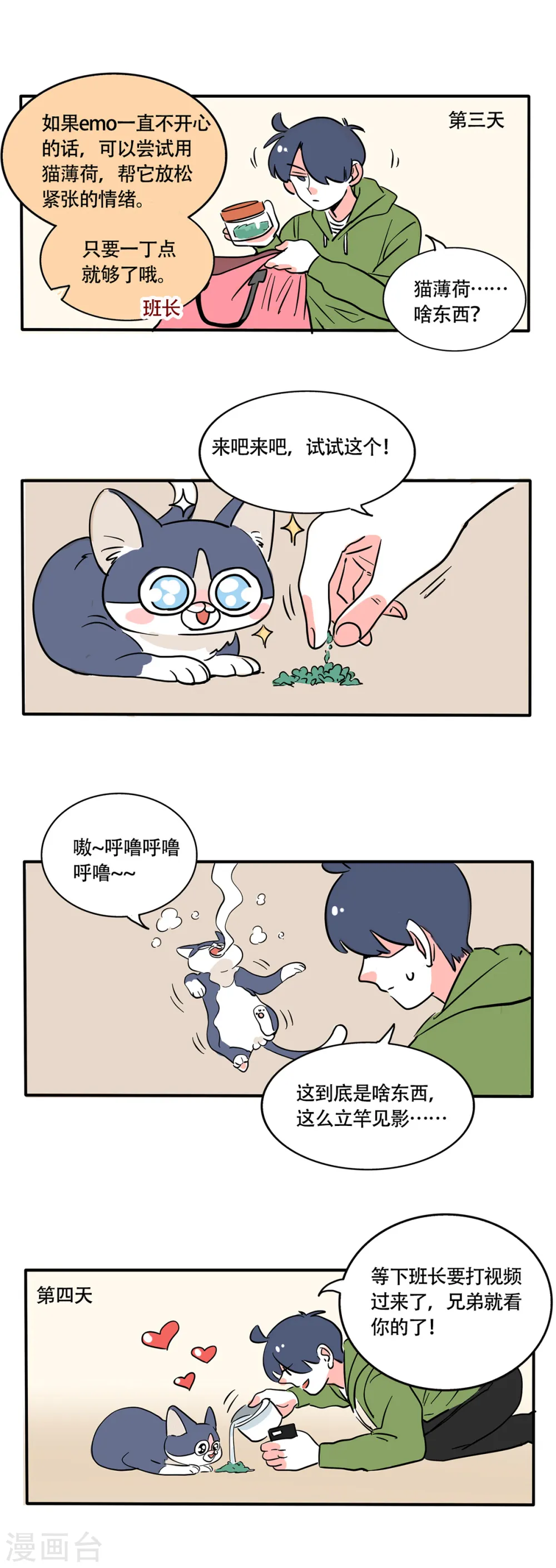 快把我哥带走漫画,第248话1图