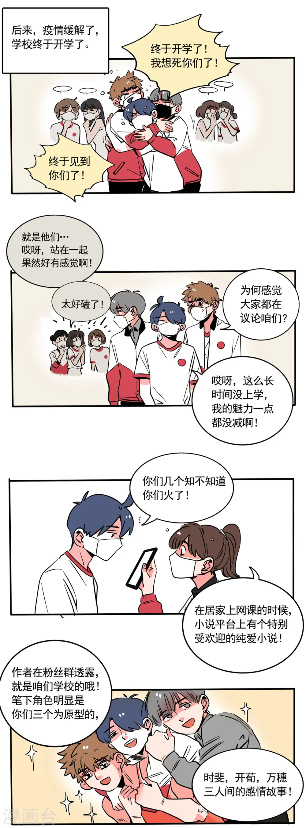 快把我哥带走漫画,第194话1图