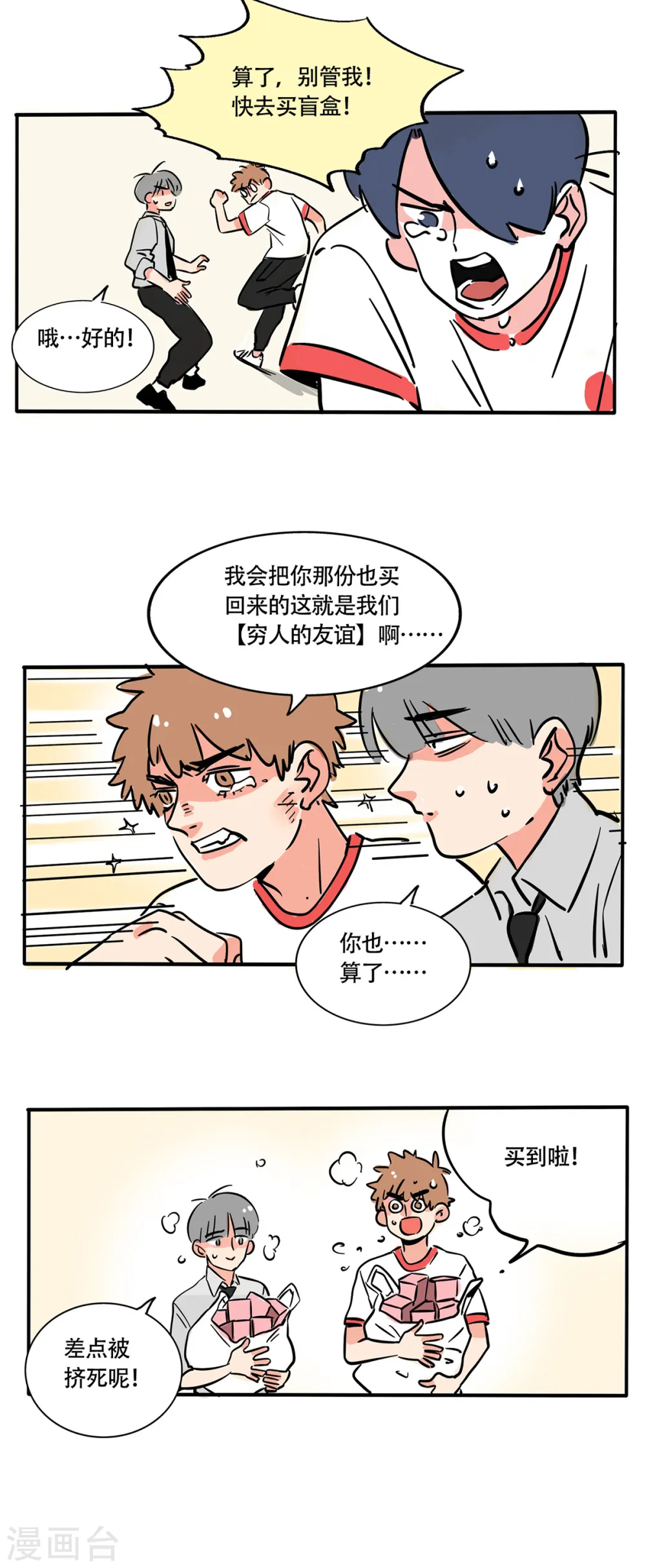 快把我哥带走漫画,第225话4图