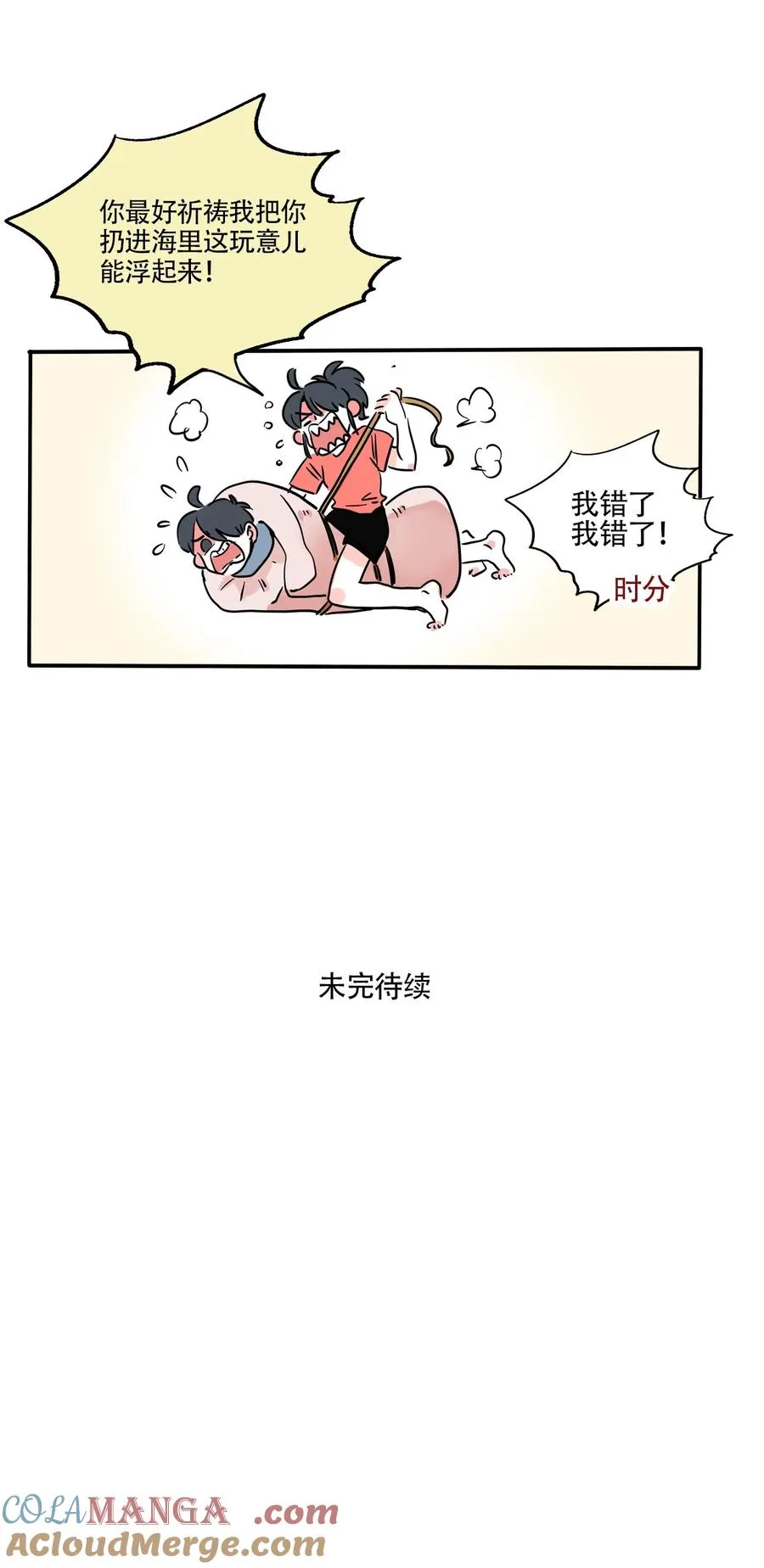 快把我哥带走漫画,409 4092图