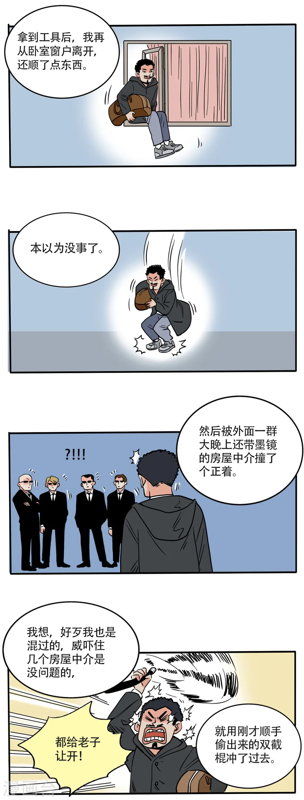 快把我哥带走漫画,第167话4图