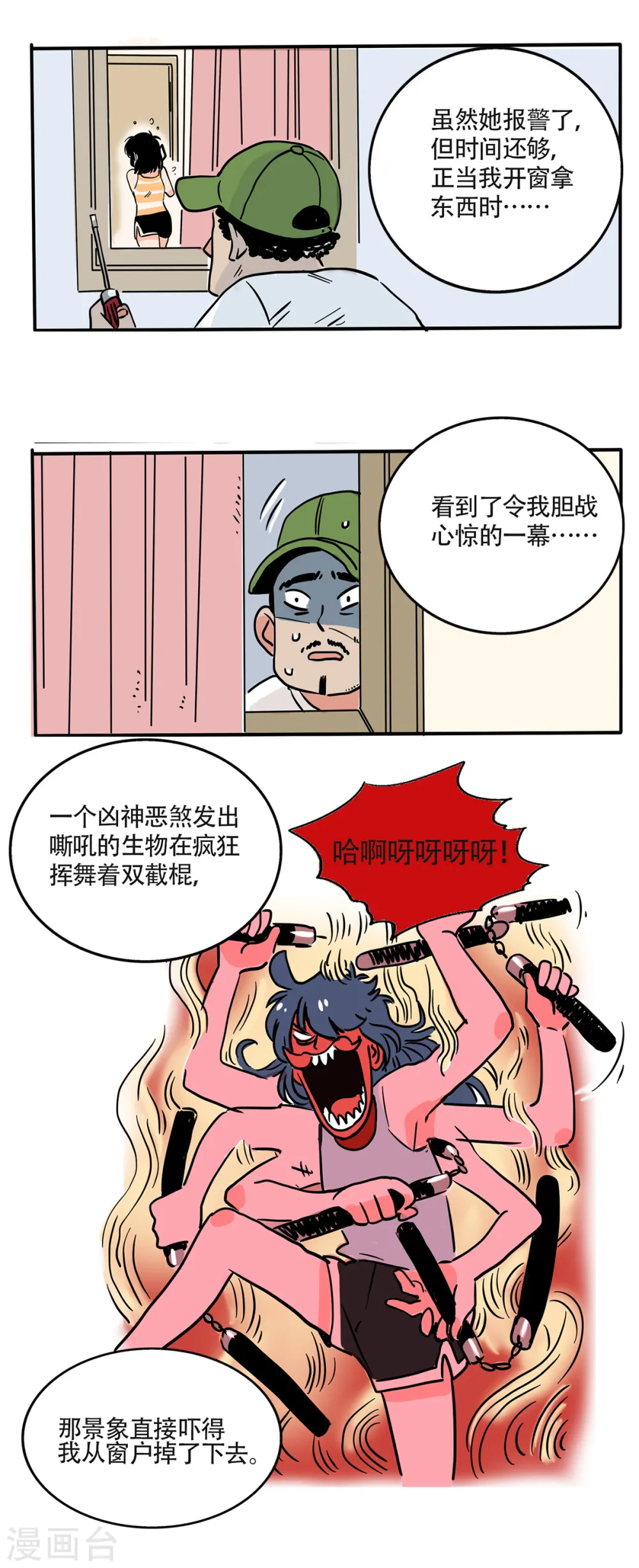 快把我哥带走漫画,第167话2图