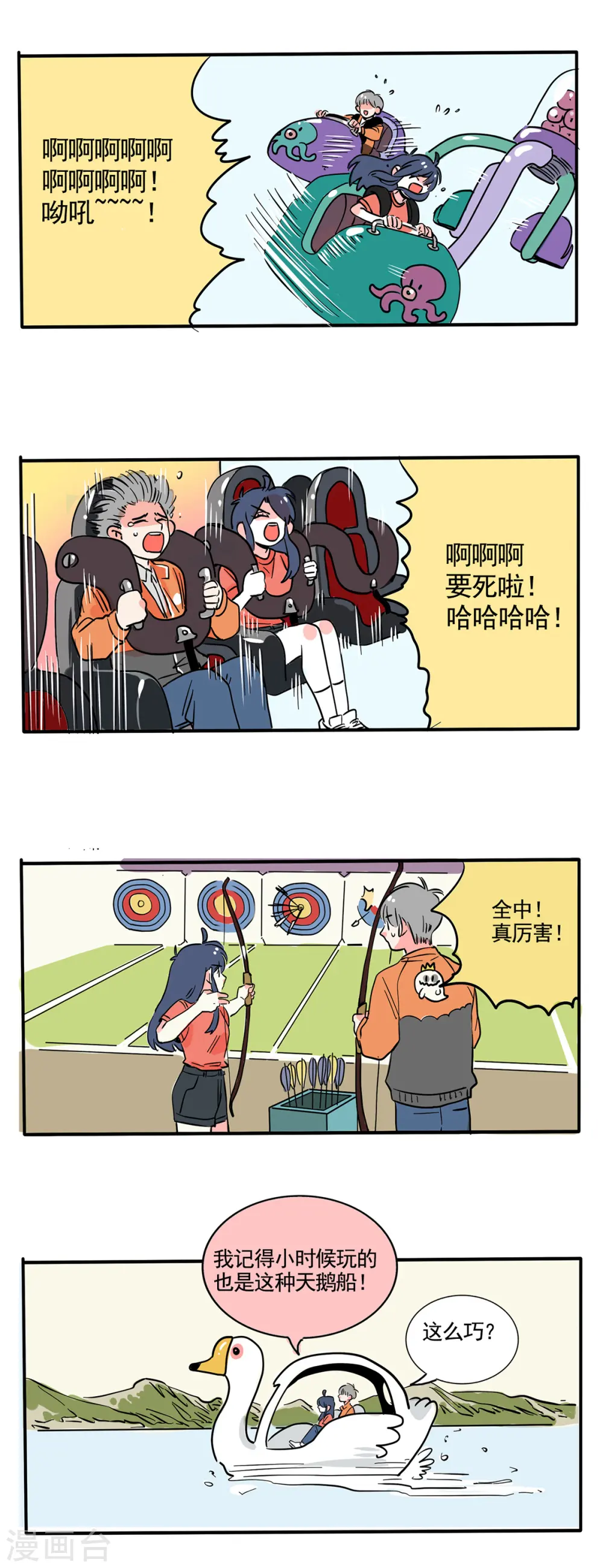 快把我哥带走漫画,第182话4图