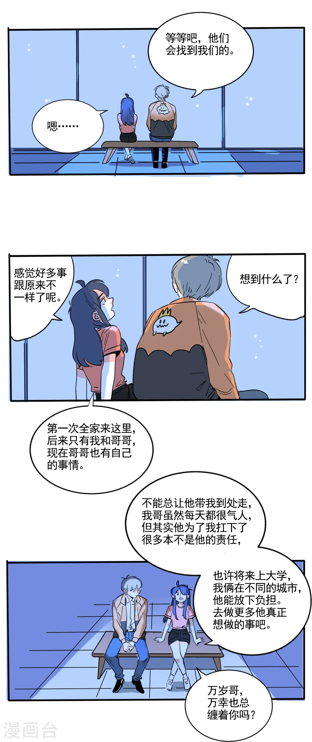 快把我哥带走漫画,第185话3图